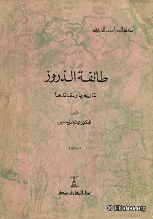 1968 - The Druze Community
